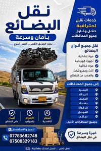 كيا حمل • نقل بضائع • داخل وخارج الموصل