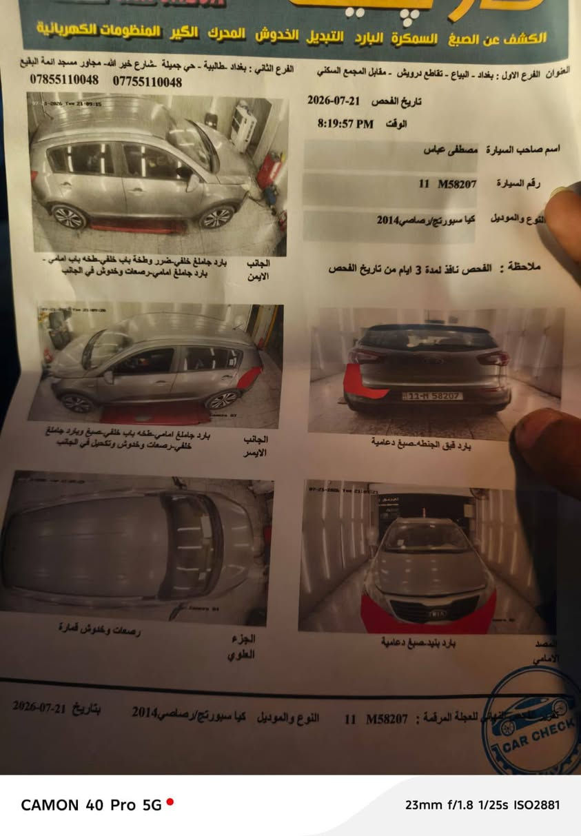 السلام عليكم سبورتج موديل 14 كوري صبغ ربع جاملغ خلفي جاهز تبريد صدر جديد سونر موجود السعر 128 مجال قليل العنوان بغداد الحبيبيه قرب ساحة الحمزه ت***********
