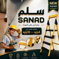 سلم SANAD • متين • كربلاء الكماليه