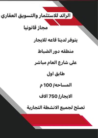 دور الضباط • ١٠٠م • للإيجار