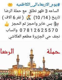 نجف الجزيرة • الكاظمية • ٣ ظهر