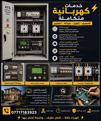 ⚡ الكهرباء ليست مجرد أسلاك وتوصيلات… إنها فن ودقّة ومسؤولية. ⚡  وراء ك...