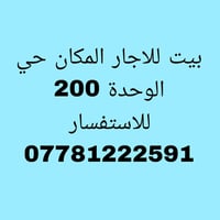 حي الوحدة • ٢٠٠م • غرفتين