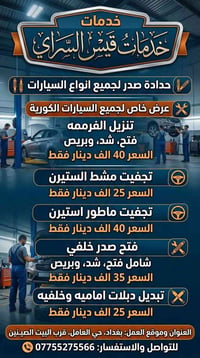 لا توجد تفاصيل  نص مكتوب في الصور: - خدمات خدمات قيس السراي حدادة صدر ...