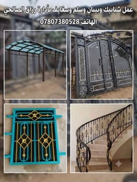 شبابيك • بيبان • سقايف