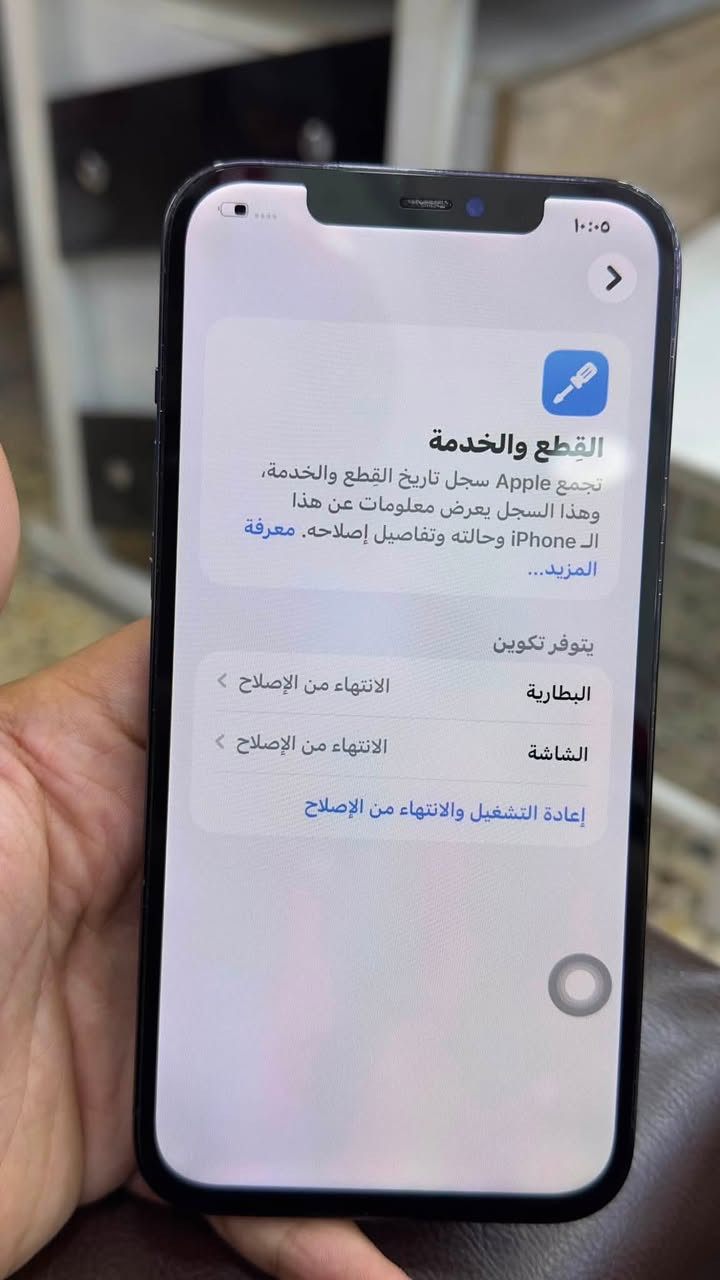 سلام عليكم
ايفون 12 برو ماكس 
نسخة ياباني
ذاكرة 128
تك شريحة
القطع المستبدله : شاشة + بطارية نوعية زينة
وزر الباور (الدكمة مال شاشة عاطل) فقط

سعر 250 الف وبي مجال بسيط
مكاني بغداد شارع فلسطين
للتواصل: ***********
مراوس بتلفون قوي حسبة 350 الف وانطي فرق
