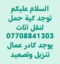 نقل أثاث • حمل • خدمة