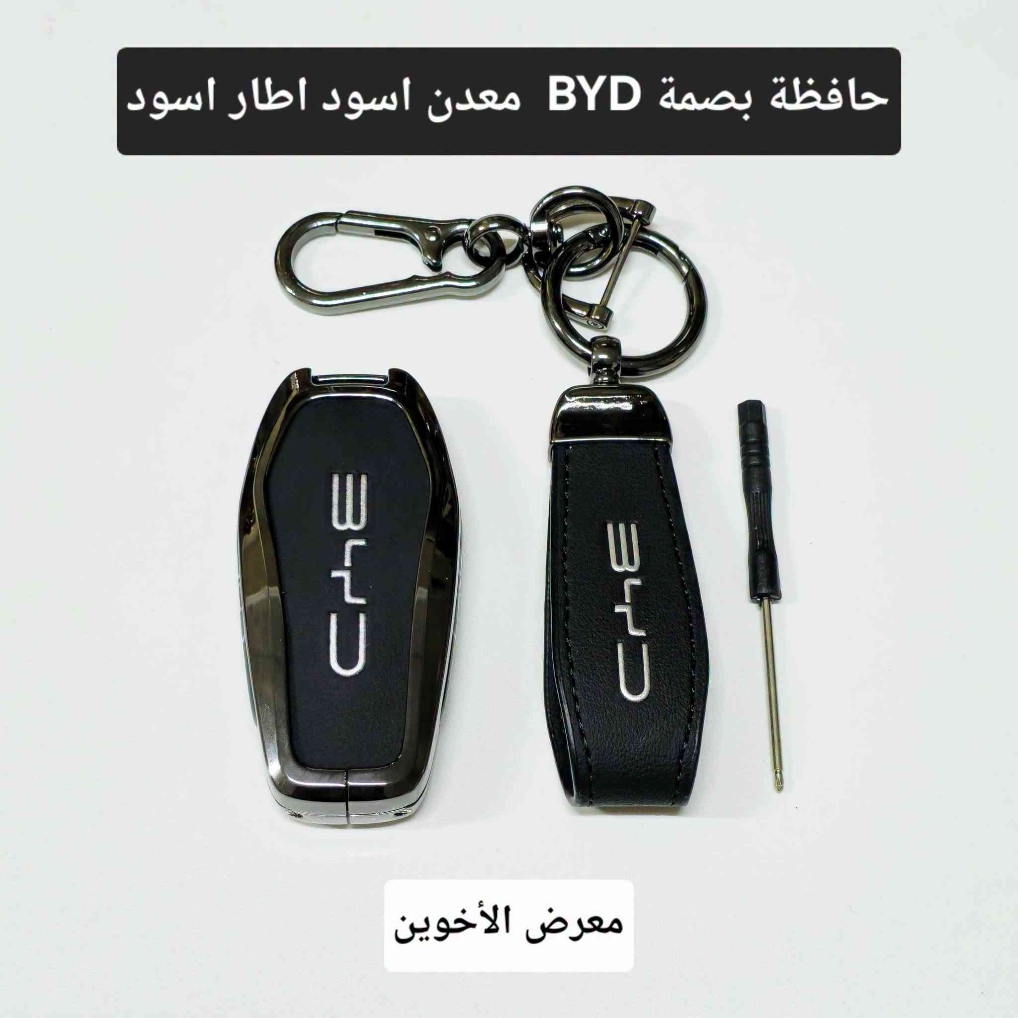 اكسسوارات BYD • معرض الأخوين • توصيل بغداد