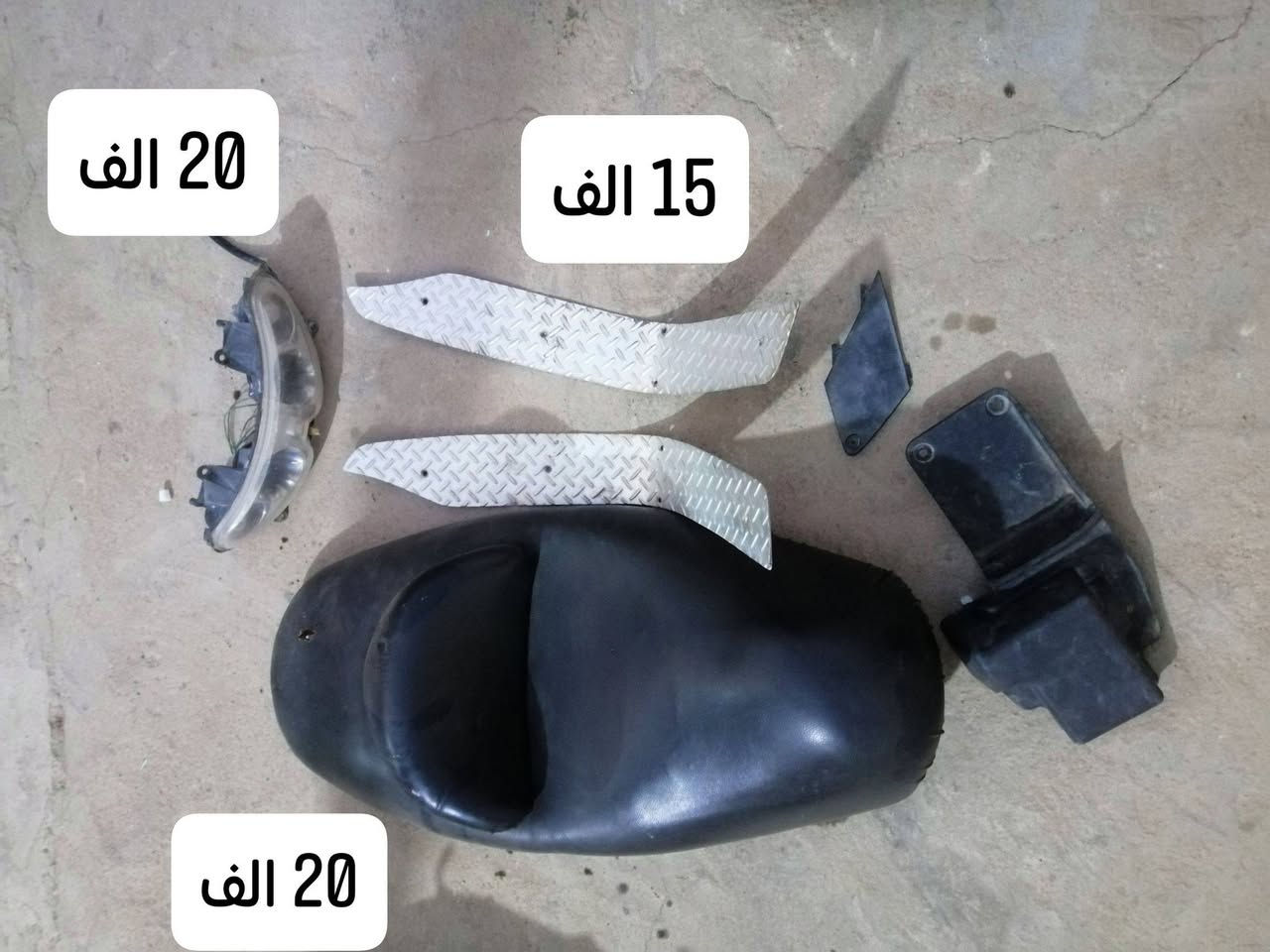 تفصيخ فورزا 06 واسعار مناسبة ويوجد توصيل لجميع المحافظات واتساب ***********

نص مكتوب في الصور:
- 70 الف
- 20 الف
- 20 الف 15 الف 20 الف
- 10 الف
- القطعة ع 5 الف