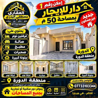 منطقة الدورة • ٥٠م • غرفتين