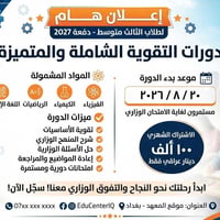 الثالث المتوسط • دفعة 2027 • قضاء النصر