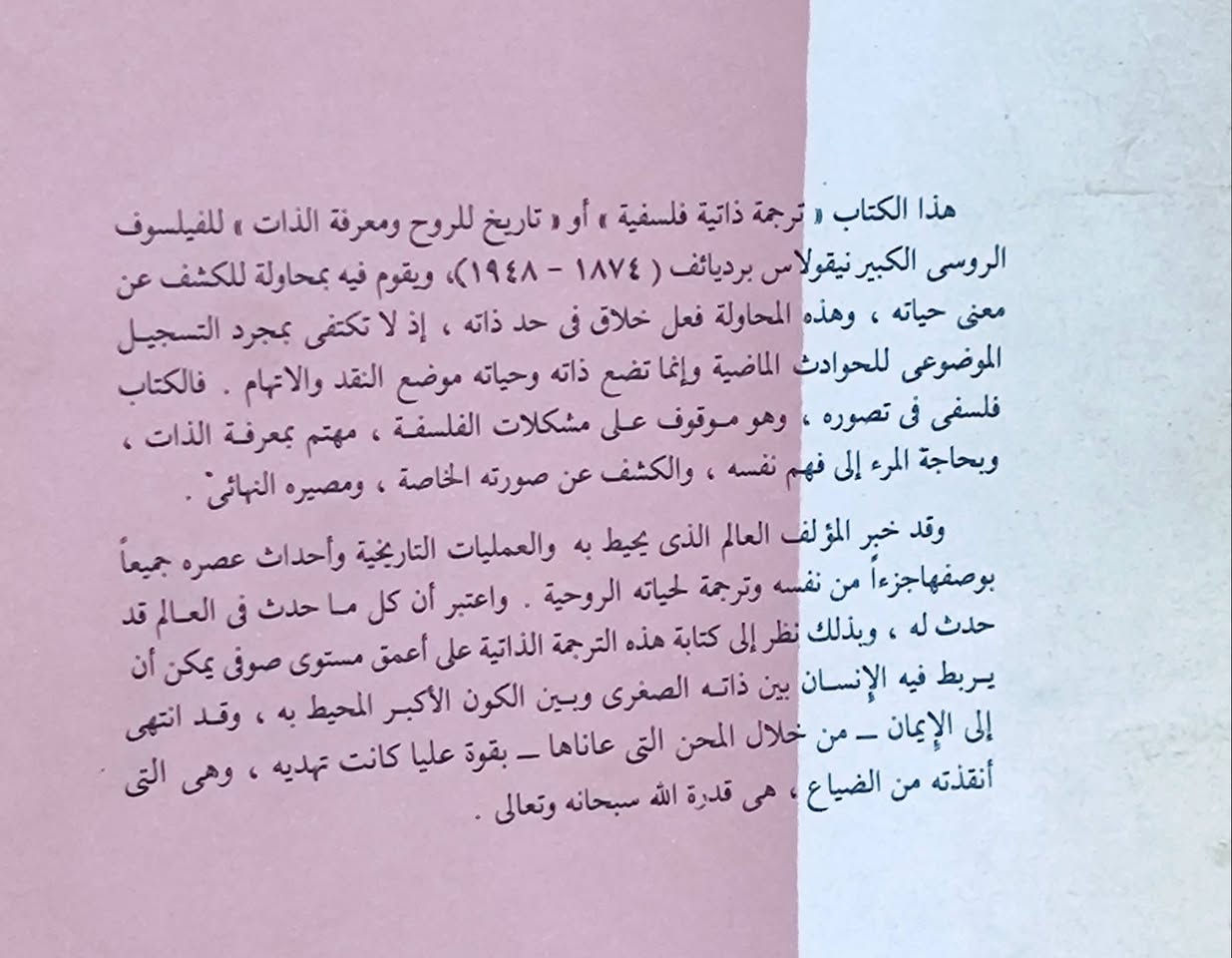 #متوفر السعر 7 ألف دينار ✅توصيل 5 ألف دينار 
https://www.facebook com/alshafaqbook

نص مكتوب في الصور:
- السعر 7 ألف دينار