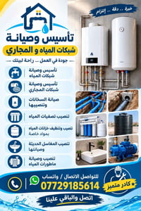 تأسيس شبكات مياه • صيانة سخانات • تنظيف خزانات