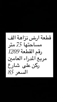 نزاهة الف • ٧٥م • للبيع