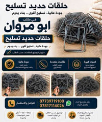 حلقات تسليح • مقاسات خاصة • أسعار مناسبة