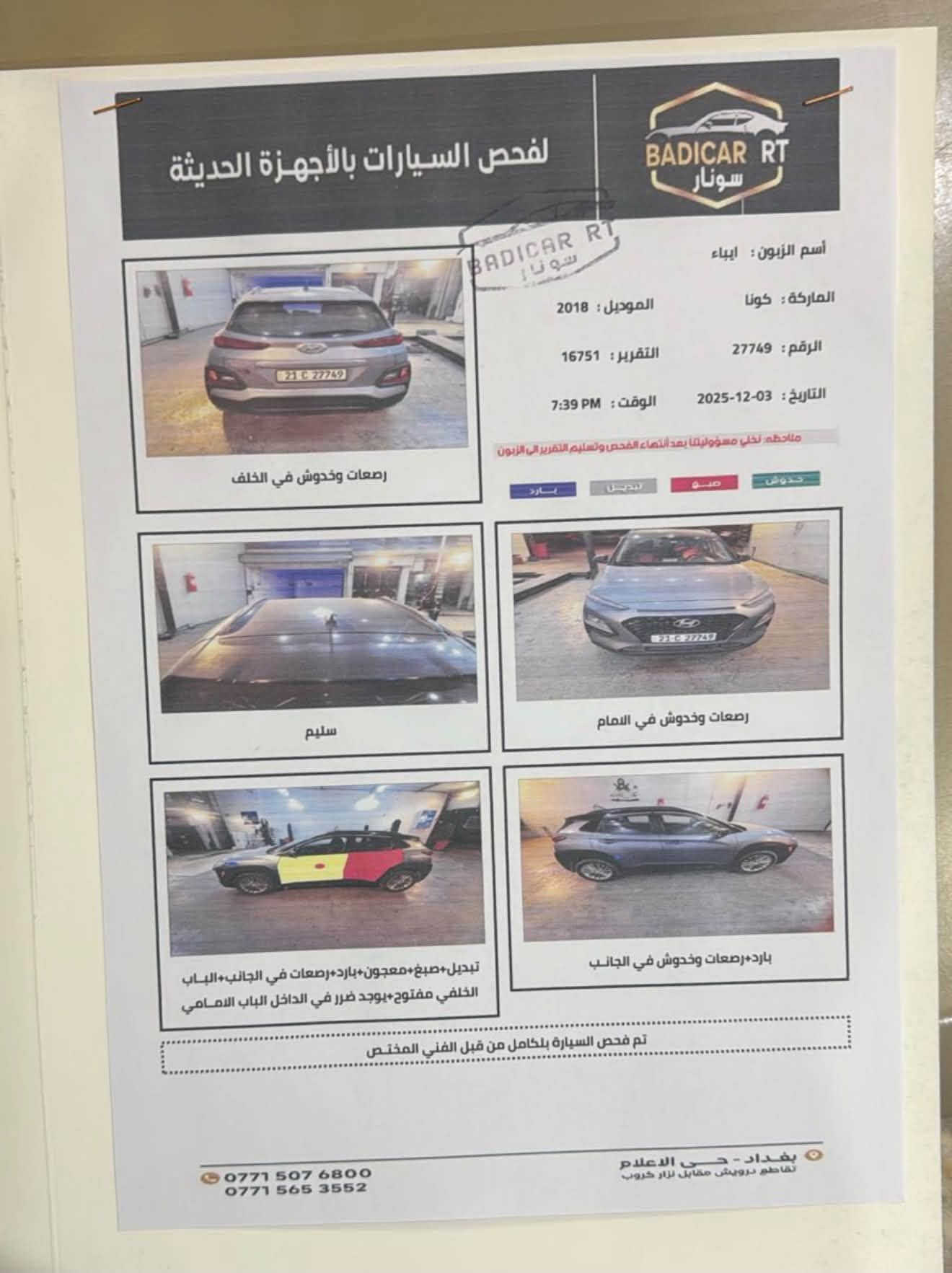 لسلام وعليكم 
هيونداي كونا2018
محرك 2000دوش المرغوب 
كير المرغوبat
رقم سليمانية الجديد 
بصمة 
كشنات تدفئة 
رادارت 
كامرة دواره 
راردي جانبي 
تو كلار لون سلفر
شاشة كاربلاي 
كير محرك تبريد صدر كفالة عامة 
حادث جانبي  
ممشى 80كم 
***********

نص مكتوب في الصور:
- الاثنين
- الإثنين