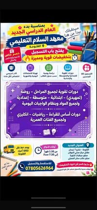 معهد السلام • تخفيضات • دورات تقوية