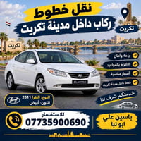 الديوم • تكريت • مواصلات