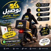 توصيل سريع • آمن وموثوق • داخل وخارج الشامية
