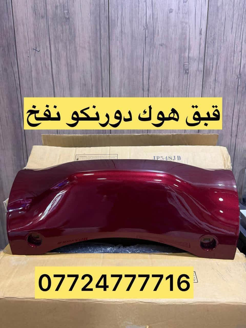 قطع سيارات أمريكية • دورنكو تايوان • جملة ومفرد
