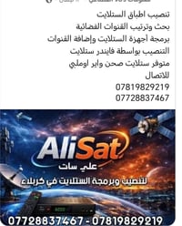تنصيب ستلايت • برمجة قنوات • كربلاء