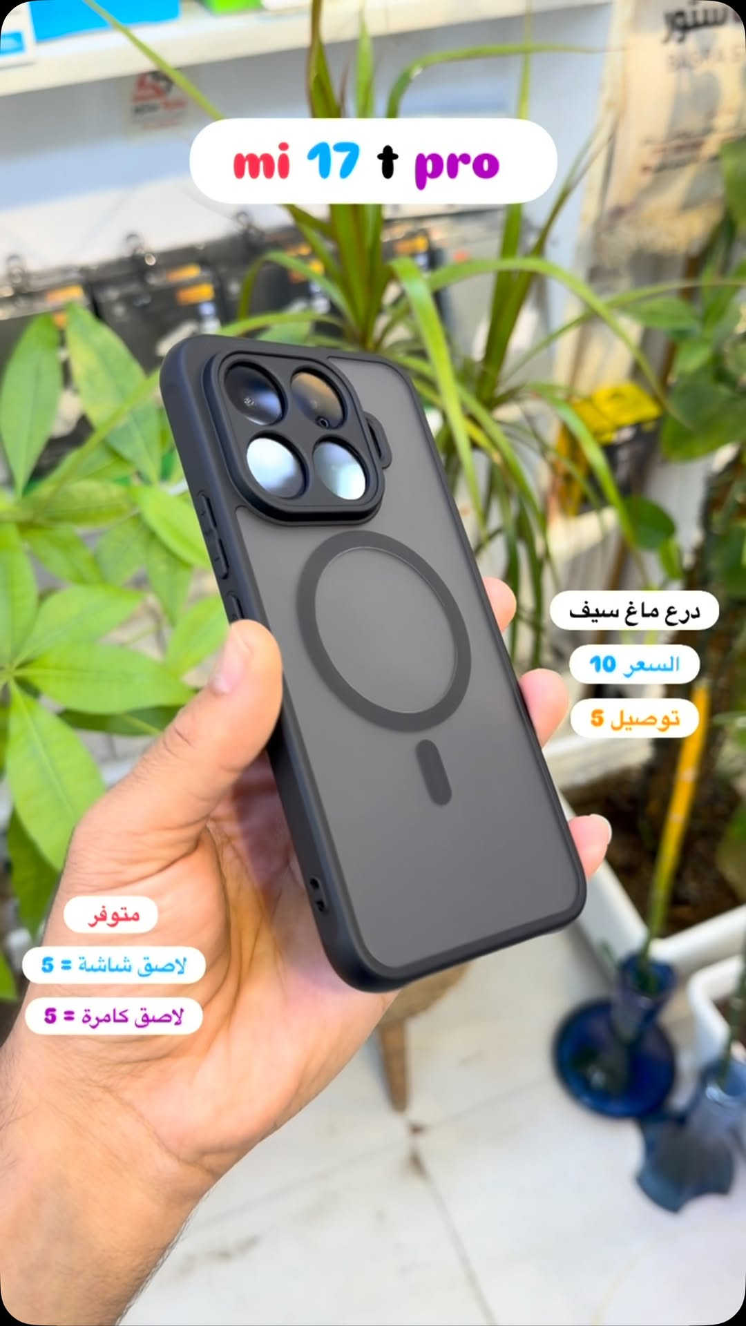 درع ماغ سيف mi 17 t pto ( بصره ستور ) 
‎يتوفر خدمة توصيل لجميع محافظات العراق 
‎5 الاف 
‎او زورونا في موقعنا 
  البصره - العشار - قرب افران السعدي 
***********
#basrastore
