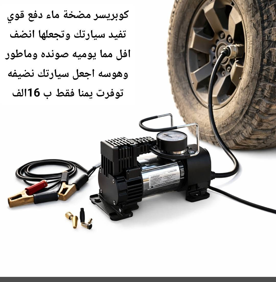 السلام عليكم توفر يمنا
السلام عليكم اخواني اصحاب السيارات في انحاء العراق والموصل
توفر يمنا ما ترونه بالصور باسعار مناسبه 
كل شيء تحتاجه لسيارتك يوجد عدنا
كما موضح في الصور السعر والشيء المتوفر
ايضا يوجد فيديو لكل صوره فيديو توضيحي تركيبي وتفاصيلي
للحجز والاستفسار تواصل معنا عل الواتساب فقط
ونراويكم كل تفاصيل المنتج... واتساب📞***********📞
