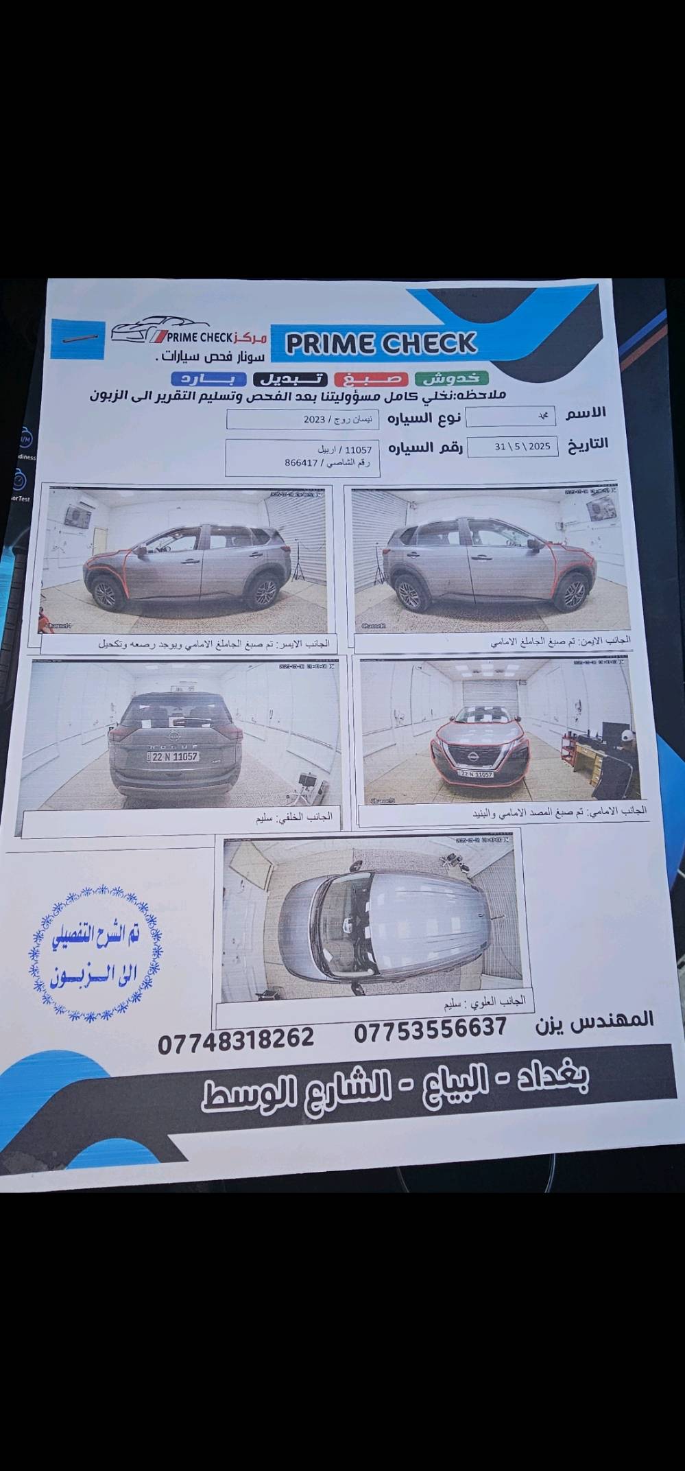 السلام عليكم و رحمة الله و بركاته 
للبيع نيسان روج ٢٣ الصور و السونار مرفقة حادث جانبي بدون دواخل و ايرباك كلها سليم تاير و هزة جديد محرك ٣ سلندر ١٥٠٠ توربو  و برنامج مانع دوانز و بطاقة بانزين كركوك موجود ماشية ١٠٥ الف كيلو و مكينة و كير شرط مكاني كركوك للتواصل على الرقم *********** السيارة بأسمي تحويل مباشر او وكالة السعر ١٣٥ و بيها مجال

