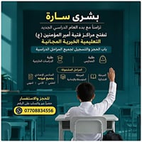 تعليم مجاني • النجف الاشرف • ٢٠٢٦_٢٠٢٧