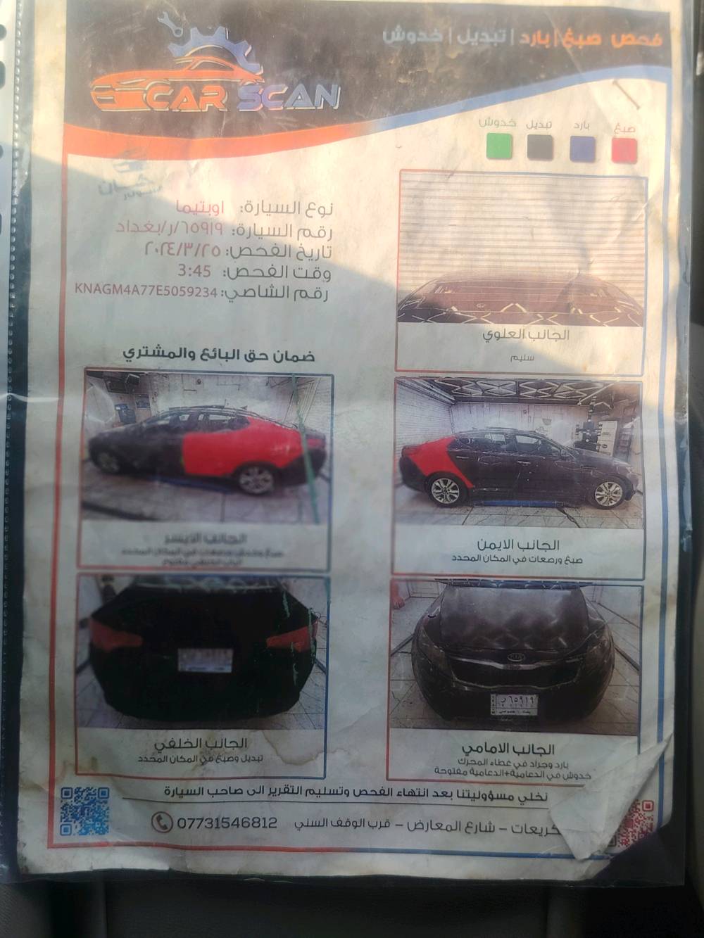 السلام عليكم سيارة اوبتما 2014 امريكي محرك 2400 السيارة فول مواصفات بصمه منظومه زنون جديده السكف بانوراما طكتين تبريد قطعتين كشنات جلد تدفئه وتبريد 3 وضعيات قياده خزن ميموري اشاير بالمري المحرك كام كاسكيت من وره قبغ الراديتر جفتت محرك كامل والحمدالله لاينقص دهن ولا اي شي على شرط التراي من الفاو لدهوك رقم بغداد وبأسمي السيارة السنويه ساقطه صار ١٠ اشهر وعليها غرامات ٦٠٠ الف تتنقص من المبلغ
 عارضها بشده و١٠ وبيها مجال   بيع او مراوس ويه صول ٢٠١٦ او ٢٠١٧
مكان السيارة بغداد *********** بي وتساب