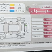 كورلا ياباني • ٢٠٢٤ • رقم سليمانية