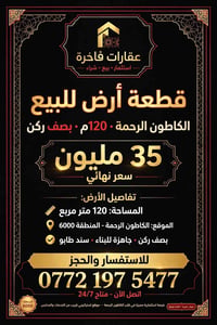 الكاطون الرحمة • ١٢٠م • سند طابو