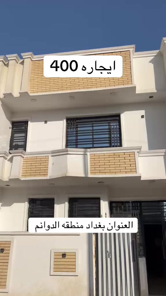 #العقاري_بركات_الجبوري #*********** #عقارات #بغداد #ايجارات 
