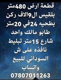 بلقيس • ٤٨٠م • أرض