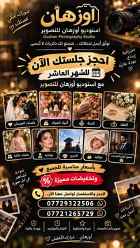 استوديو تصوير • جلسات عرسان • جلسات عائلية
