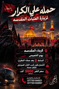 زيارة العتبات • التجمع قرب الكرار • الخميس ٨م