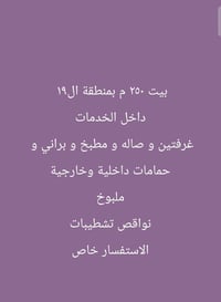 منطقة ال ١٩ • ٢٥٠م • غرفتين