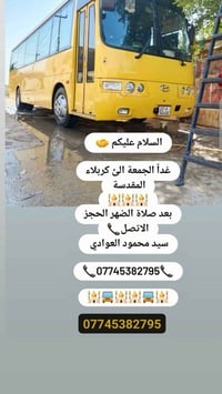 رحلة كربلاء • غداً الجمعة • بعد الظهر