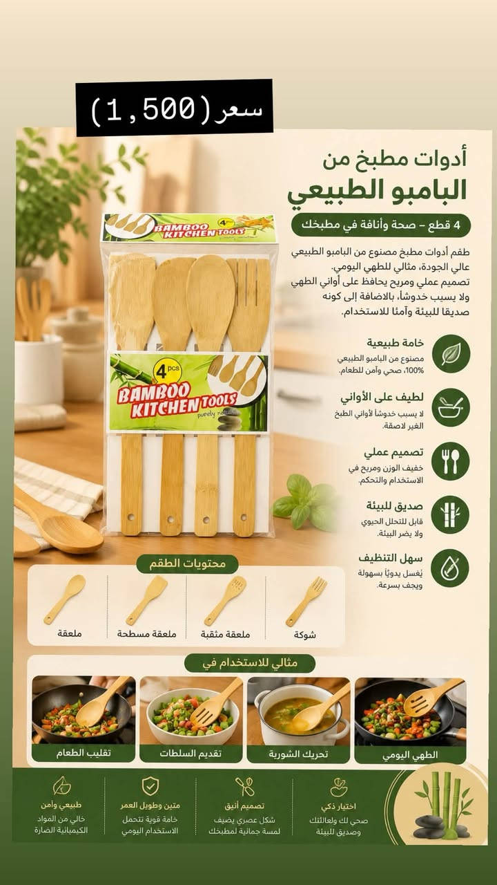 اللهم صل على محمد وال محمد
(لمسة منزل) للادوات المنزلية 🏠

كل ما يحتاج بيتك من ادوات منزلية مميزة 🤔😊

للطلب مراسلة على واتساب *********** 

عنوان المحل / حي السلام شارع 20 قرب افران السلام

توجد خدمة توصيل داخل الحرية مجاناً
