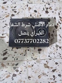 دمام • شرط الشغال • أصلي