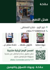 علّاكة • خور الزبير • توصيل سريع