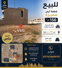 ١٥٠م • خلف المدرسة • شارع ٢٠م