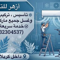 صيانة سبالت • شحن غاز • كربلاء