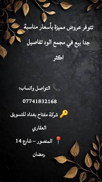 عروض مميزة • مجمع الود • المنصور شارع 14 رمضان