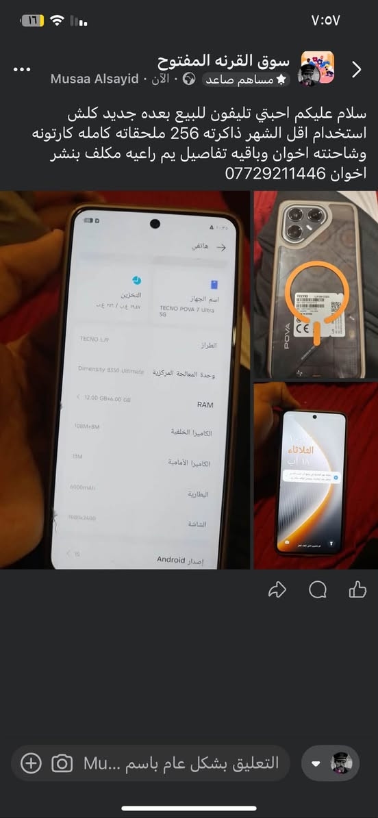 سلام عليكم احبتي تليفون للبيع بعده جديد كلش استخدام اقل الشهر ذاكرته 256 ملحقاته كامله كارتونه وشاحنته اخوان وباقيه تفاصيل يم راعيه مكلف بنشر اخوان ***********
