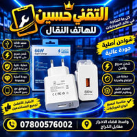 شاحن هونر • ٦٦ واط • شحن سريع