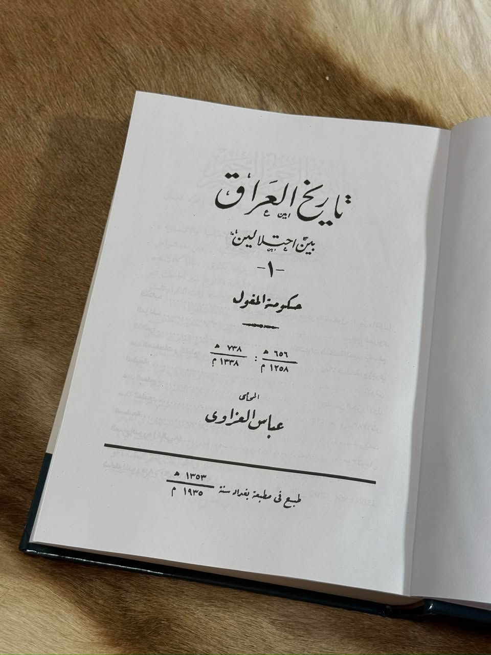 تاريخ العراق • عباس العزاوي • ٨ مجلدات