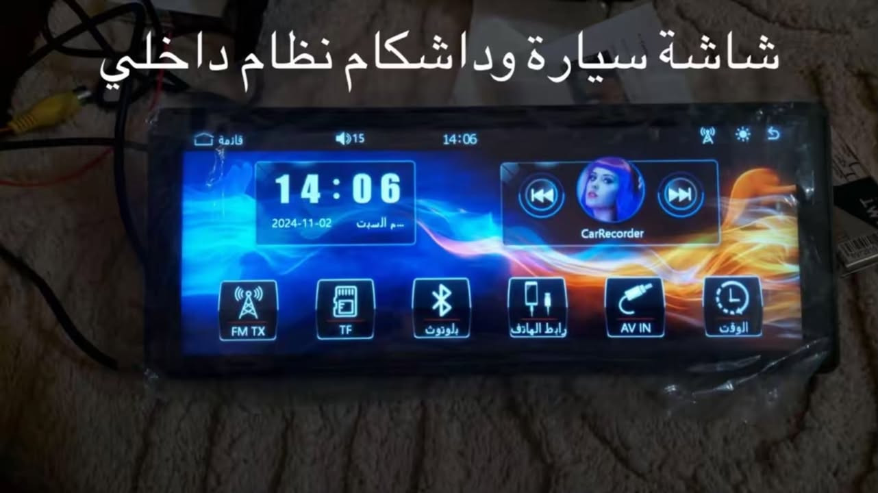 يا الله السلام عليكم شاشات سيارة متنوعة ***********
