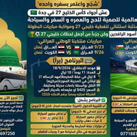 شركة حلب العالمية • عمرة 18/9/2026 • مكتب الزيزفون