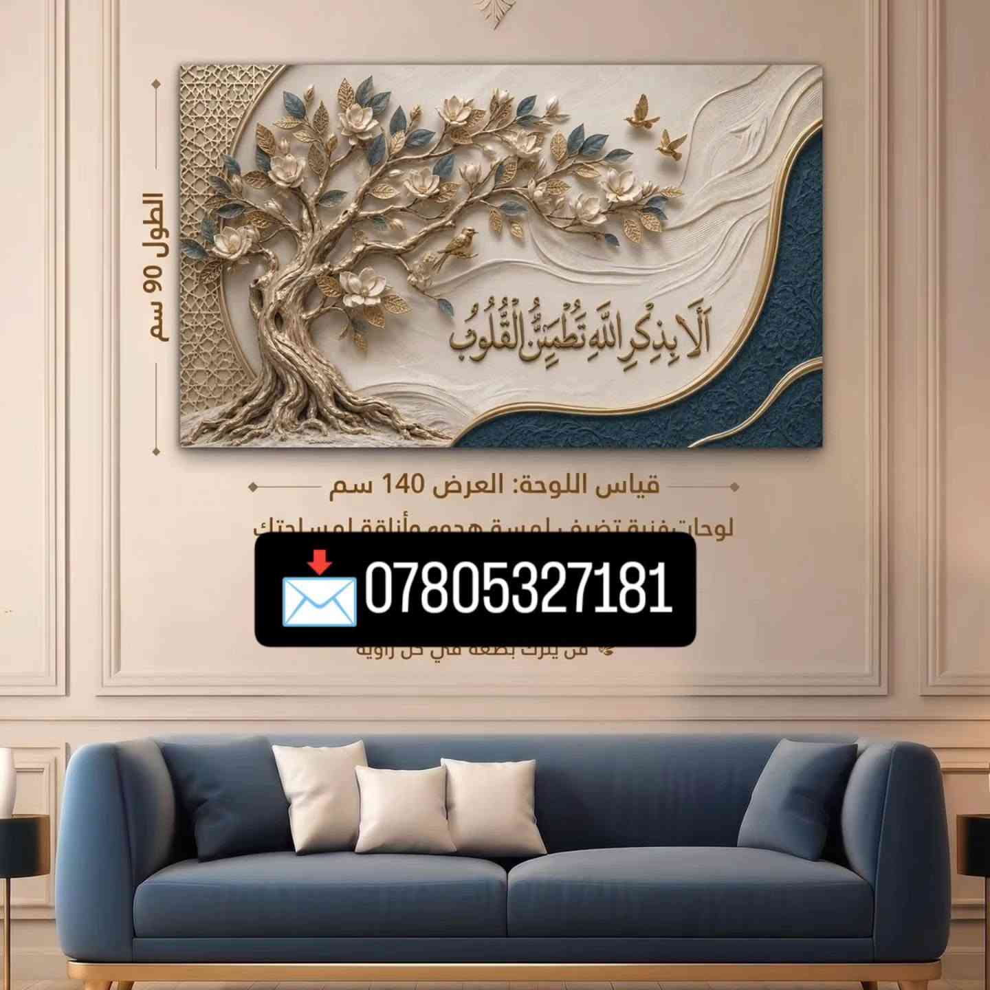 الجدار الفارغ فرصة لم تُستغل بعد! 🖼️✨

لوحات كانفاس مودرن بطباعة فاخرة وألوان تأسر الألباب.

جدّد ديكور صالتك أو مكتبك بلمسة واحدة.

​🛒 اطلب لوحتك المفضل الآن بالقياس الذي يناسبك
📩***********
@إشارة

نص مكتوب في الصور:
- الطول 90 سم قياس اللوحة: العرض 140 سم لوحات فنية تضيف لمسة هدوء وأناقة لمساحتك ***********
- الطول 90 سم
- قياس اللوحة: العرض 140 سم
- ***********
- فن يترك بصمة في كل زاوية
- الطول 90 سم قياس اللوحة: العرض 140 سم لوضع بصمتك *********** فن يترك بصمة في كل زاوية
- الطول 90 سم قياس اللوحة: العرض 140 سم لوحات فنية تضيف لمسة هادئة وأناقة لمساحتك *********** من يترك بصمه في كل زاويه
- إِذَا كَانَتْ أُمِي هِيَ الْجَنَّةِ ؛
- فَأَنْتَ يَا أَبِي بَابُهَا ❤️
- 120 cm العرض 80 cm لوحات كانفاس مودرن
- الطول 90 سم قياس اللوحة: العرض 140 سم لوحات فنية تضيف لمسة هدوء وأناقة لمساحتك Print Art فن يترك بصمة في كل راوية